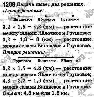 ГДЗ Математика 5 клас сторінка 1208